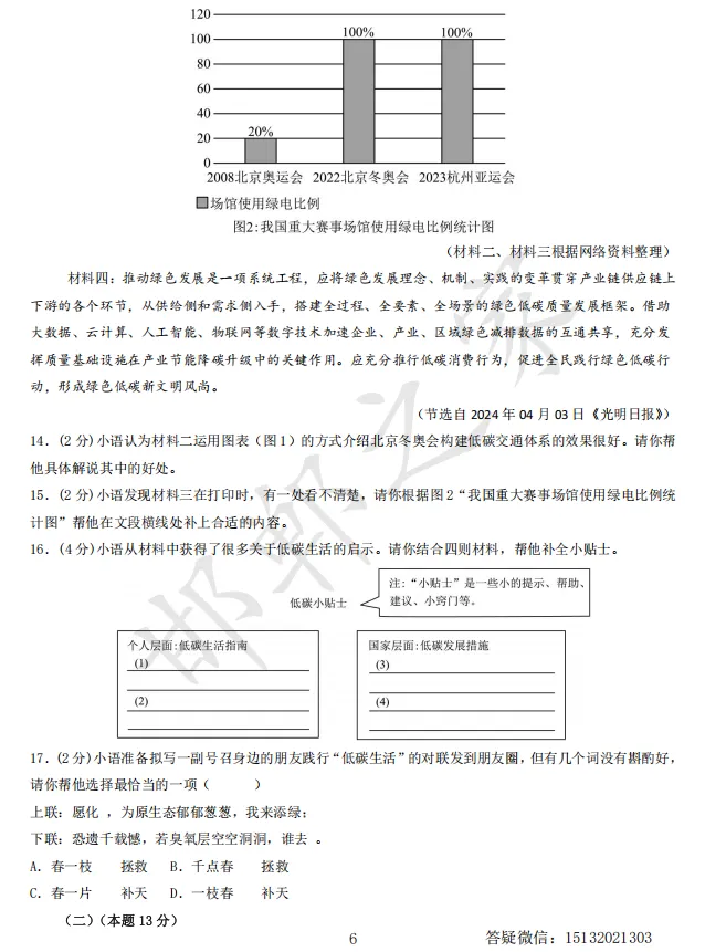 2026八下语文期中试卷含答案(河北专用) 第7张