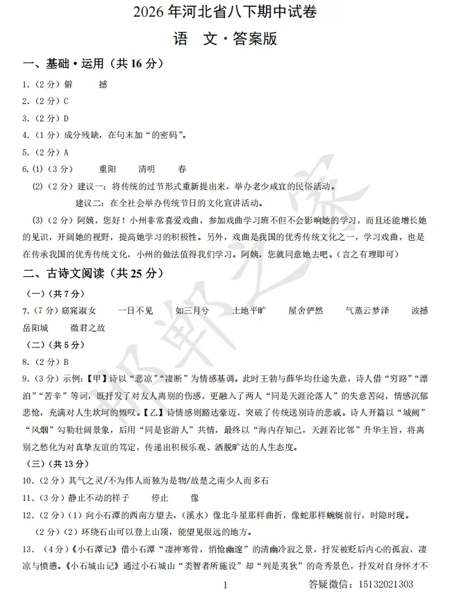2026八下语文期中试卷含答案(河北专用) 第8张