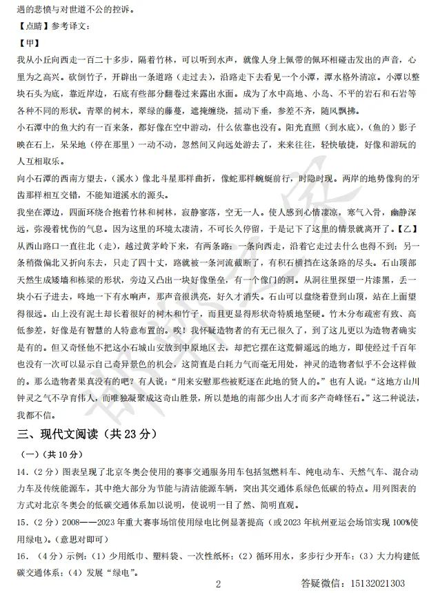 2026八下语文期中试卷含答案(河北专用) 第9张