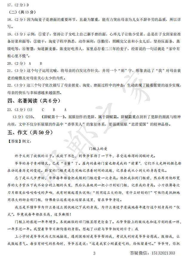 2026八下语文期中试卷含答案(河北专用) 第10张