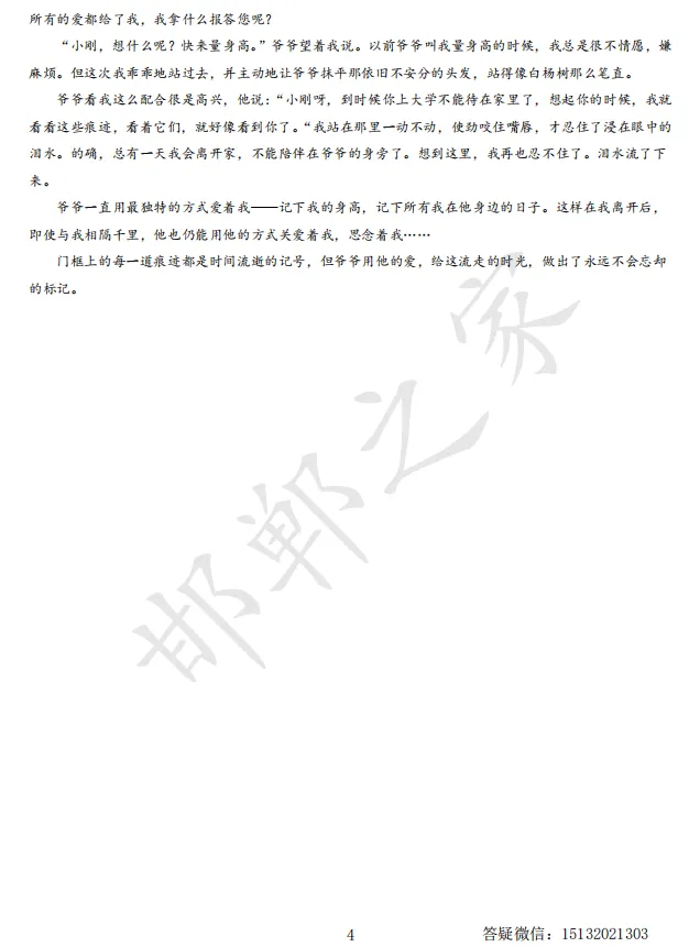 2026八下语文期中试卷含答案(河北专用) 第11张