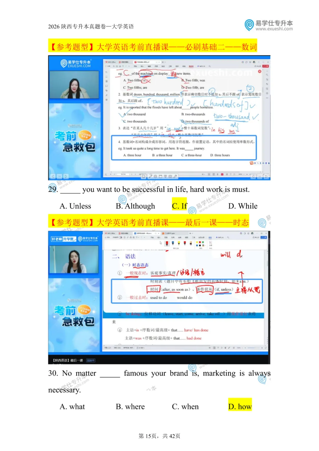 原题再现 | 陕西专升本2026英语真题对比 第16张