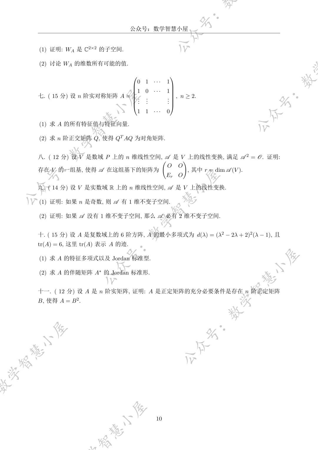 合肥工业大学26数学分析与高等代数真题 第3张