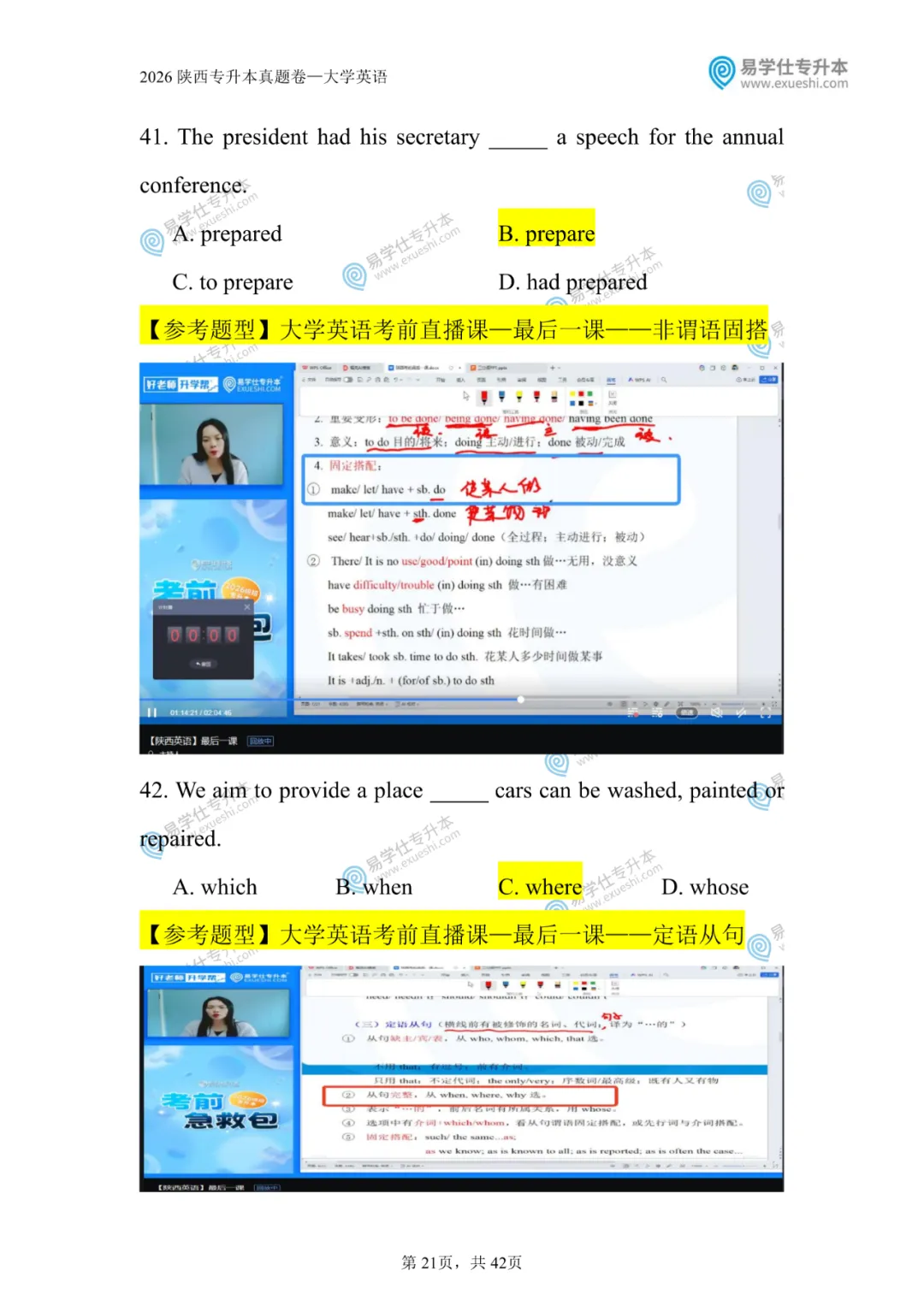 原题再现 | 陕西专升本2026英语真题对比 第22张