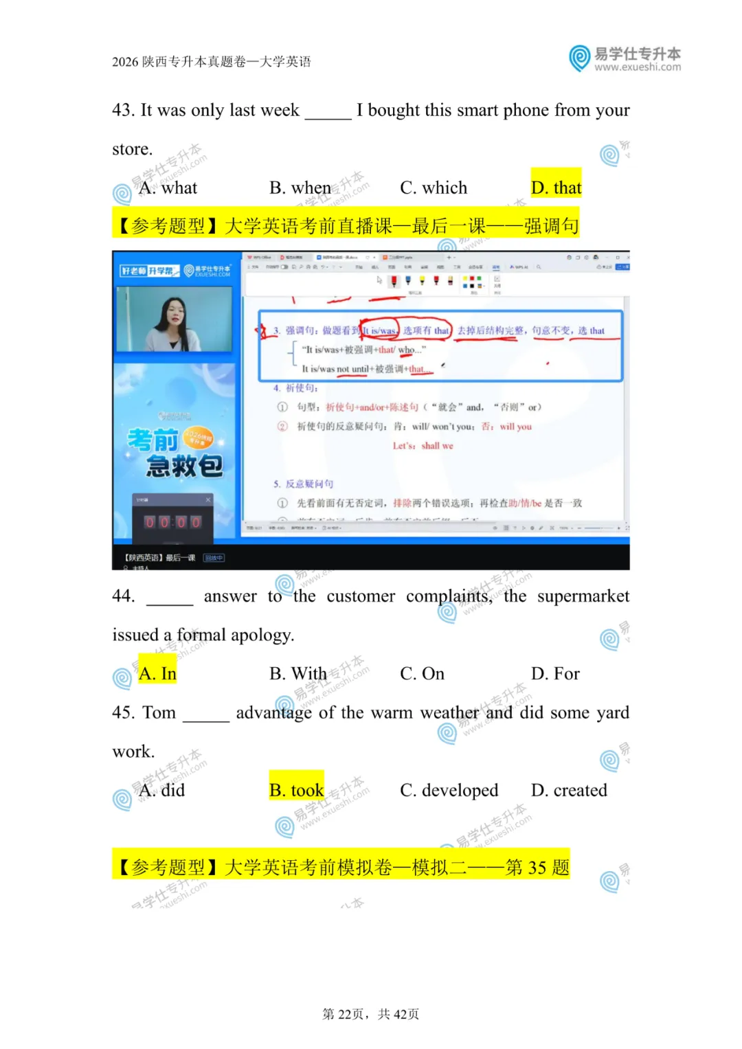 原题再现 | 陕西专升本2026英语真题对比 第23张