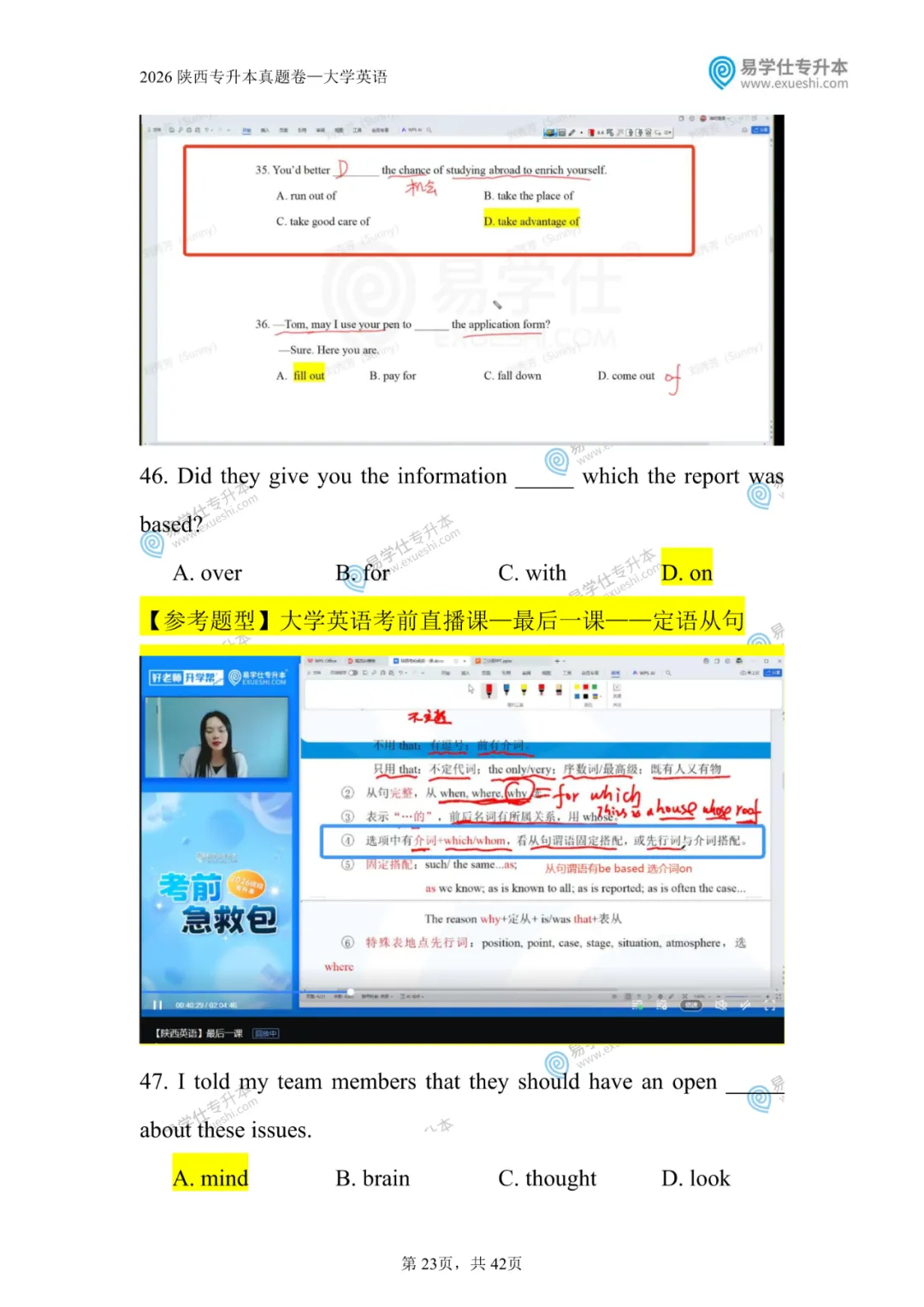 原题再现 | 陕西专升本2026英语真题对比 第24张