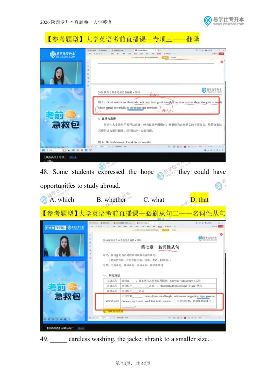 原题再现 | 陕西专升本2026英语真题对比 第25张