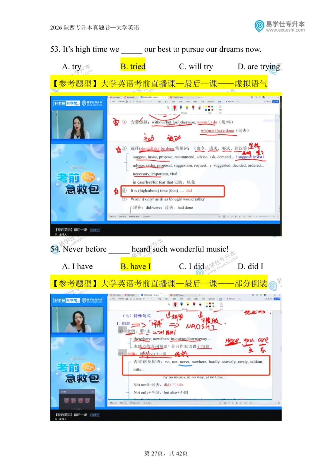 原题再现 | 陕西专升本2026英语真题对比 第28张