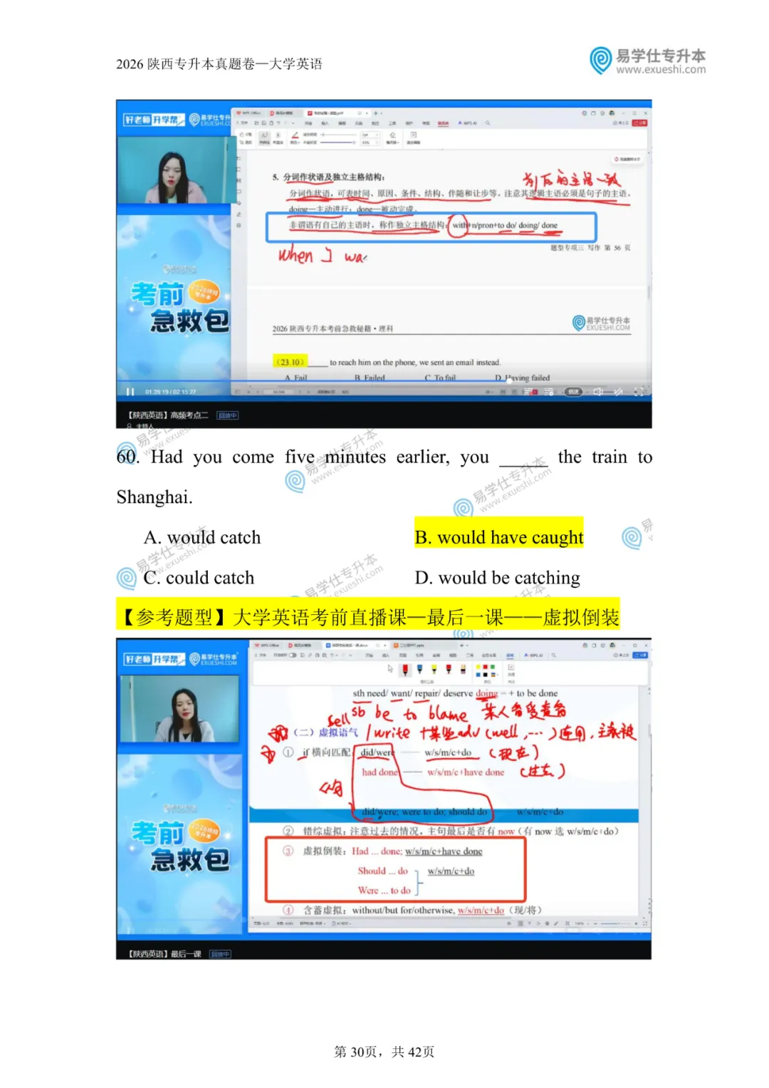 原题再现 | 陕西专升本2026英语真题对比 第31张