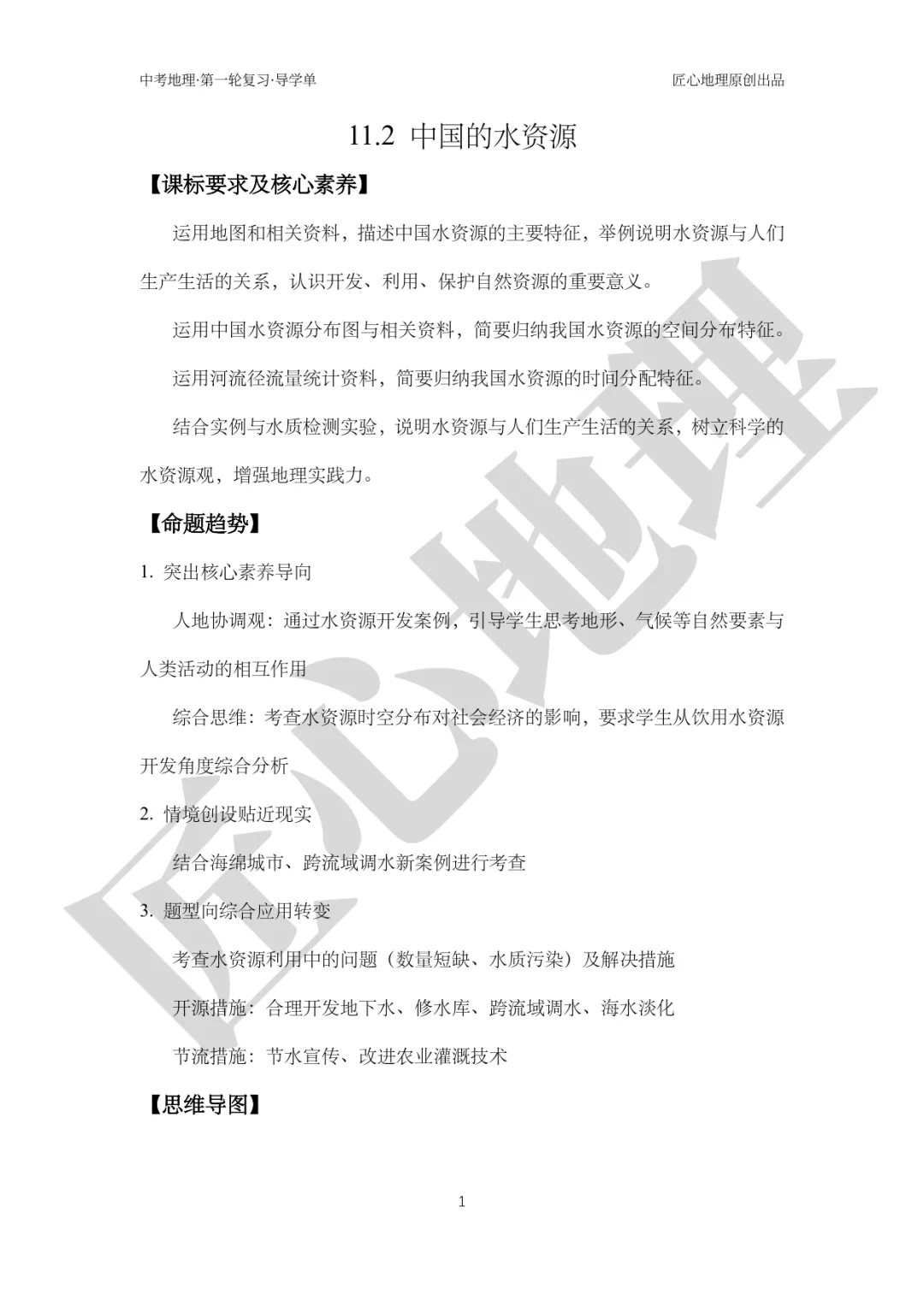 新教材 | 中考一轮复习·中国的水资源(课件+导学单+练习题) 第6张