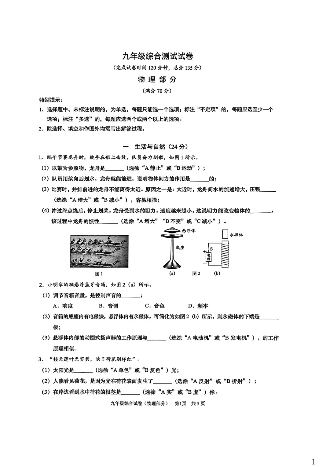 【中考二模】2026届上海市黄浦区初三二模物理试卷 第1张
