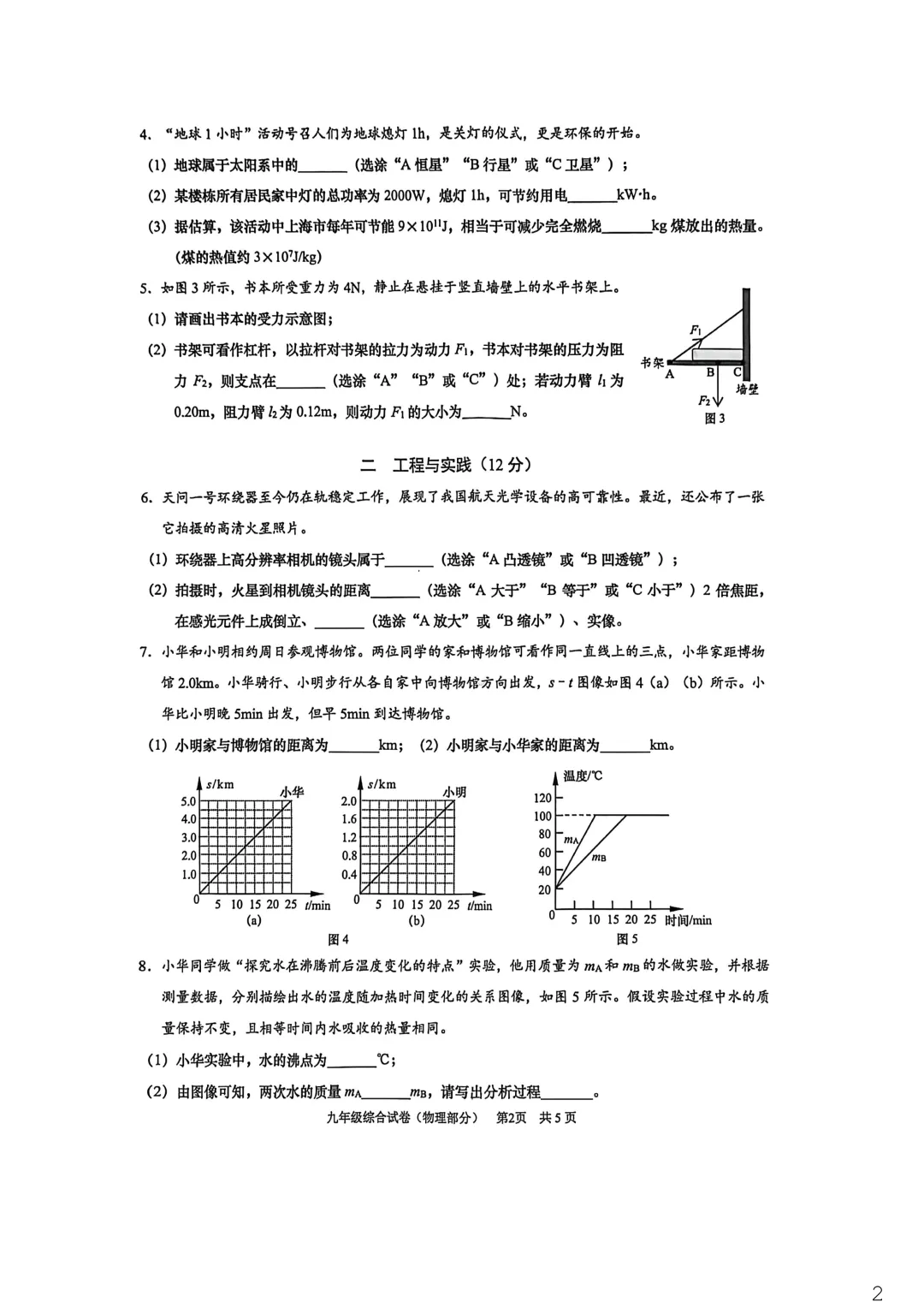 【中考二模】2026届上海市黄浦区初三二模物理试卷 第2张