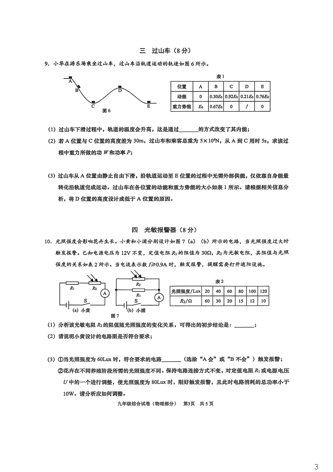 【中考二模】2026届上海市黄浦区初三二模物理试卷 第3张
