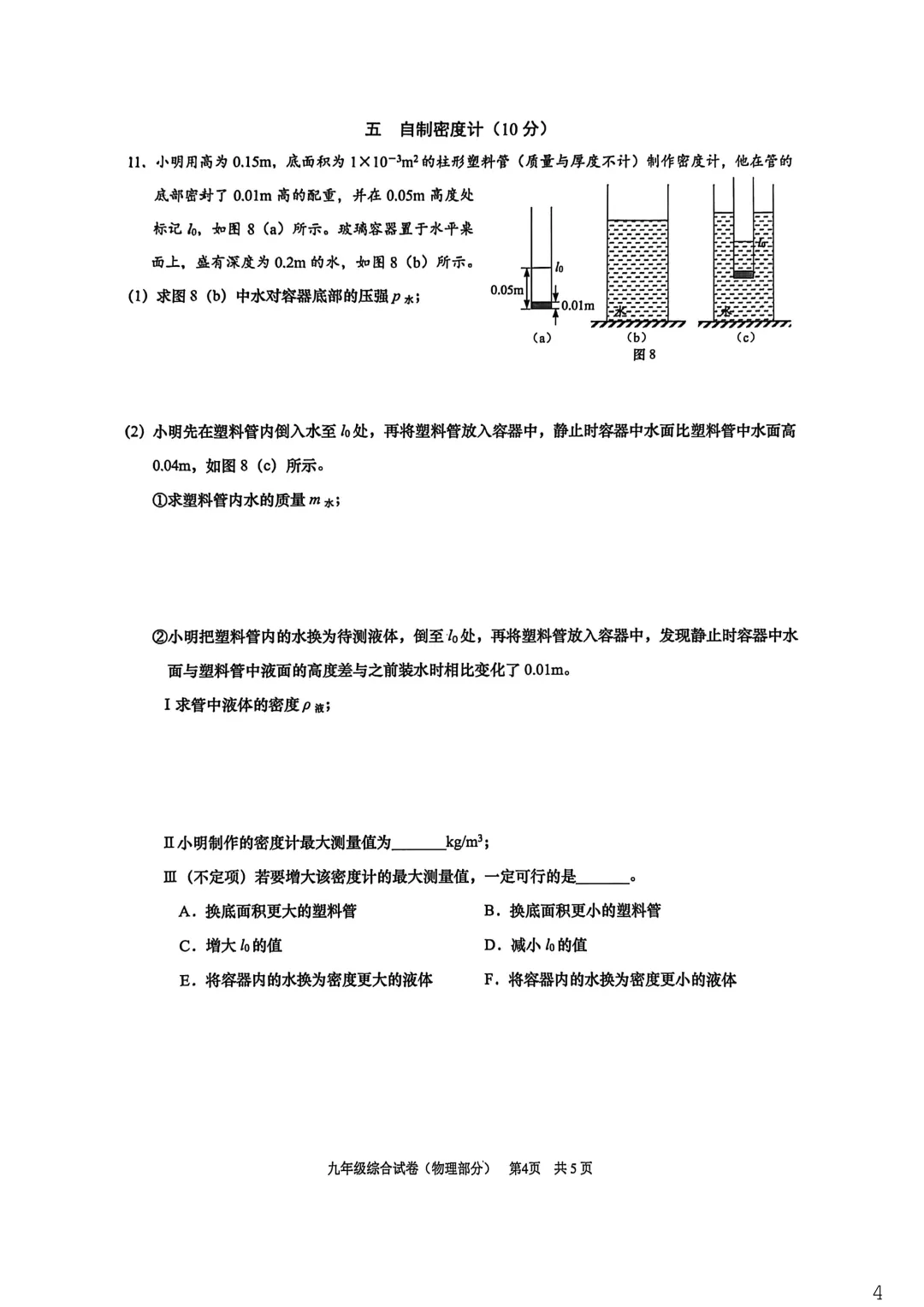 【中考二模】2026届上海市黄浦区初三二模物理试卷 第4张