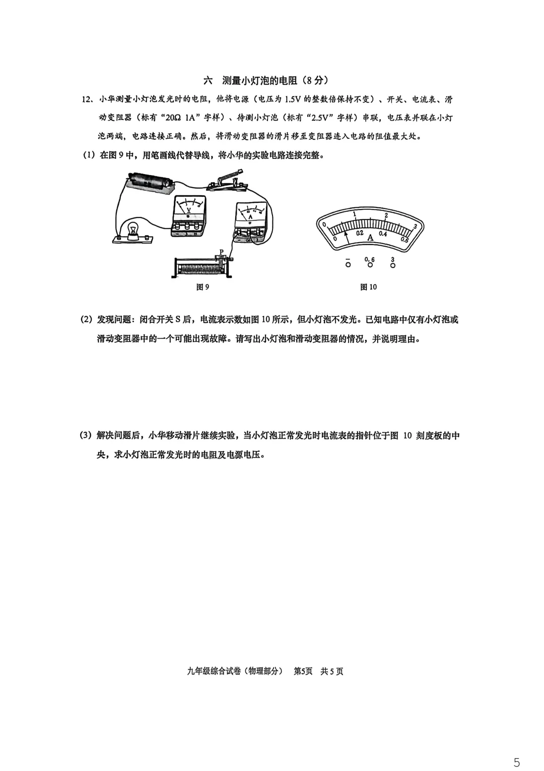 【中考二模】2026届上海市黄浦区初三二模物理试卷 第5张