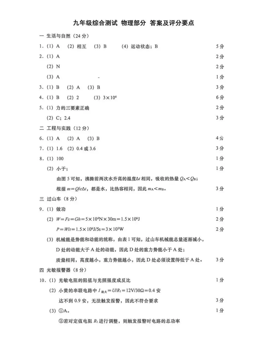 【中考二模】2026届上海市黄浦区初三二模物理试卷 第6张