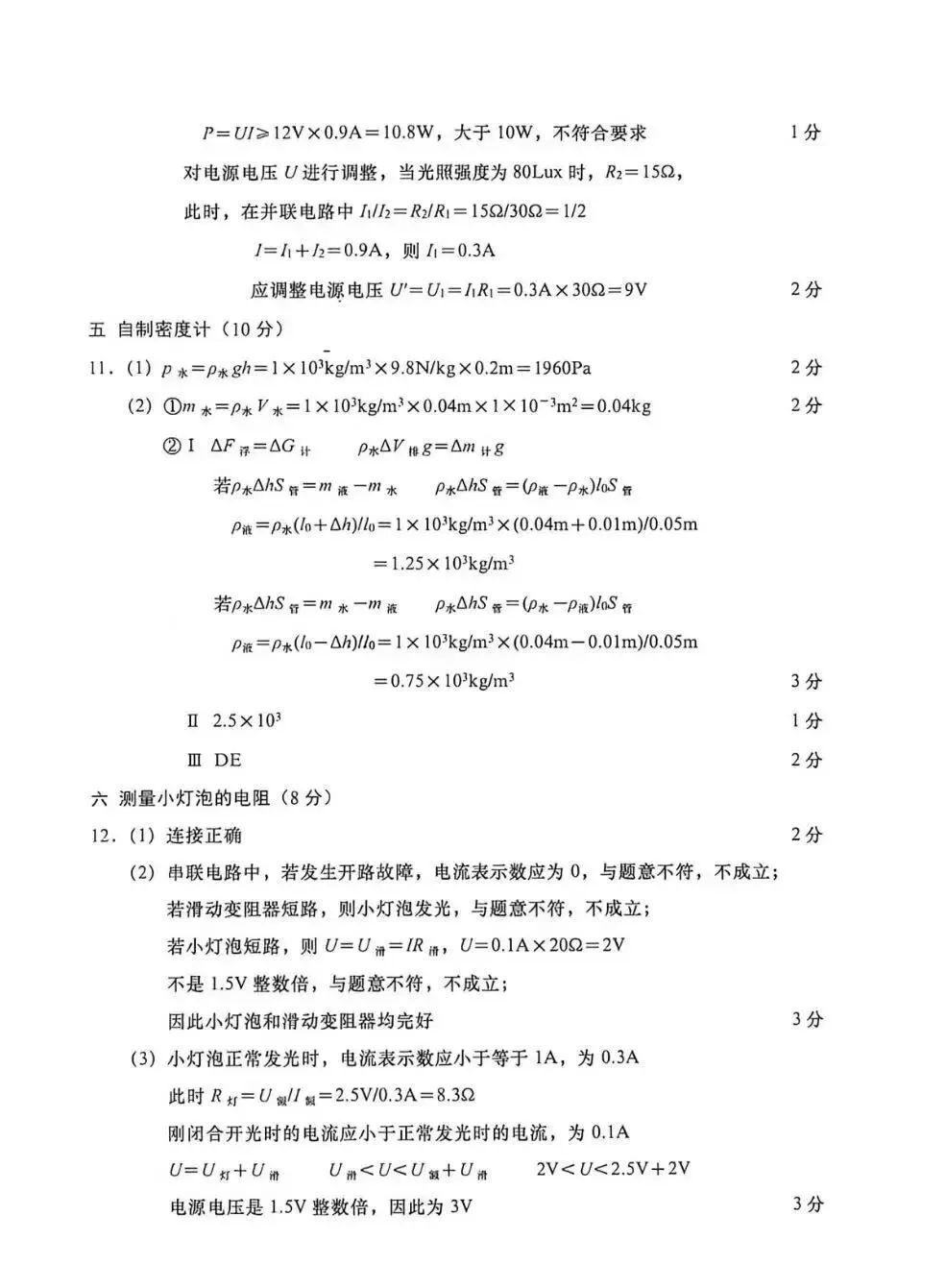 【中考二模】2026届上海市黄浦区初三二模物理试卷 第7张