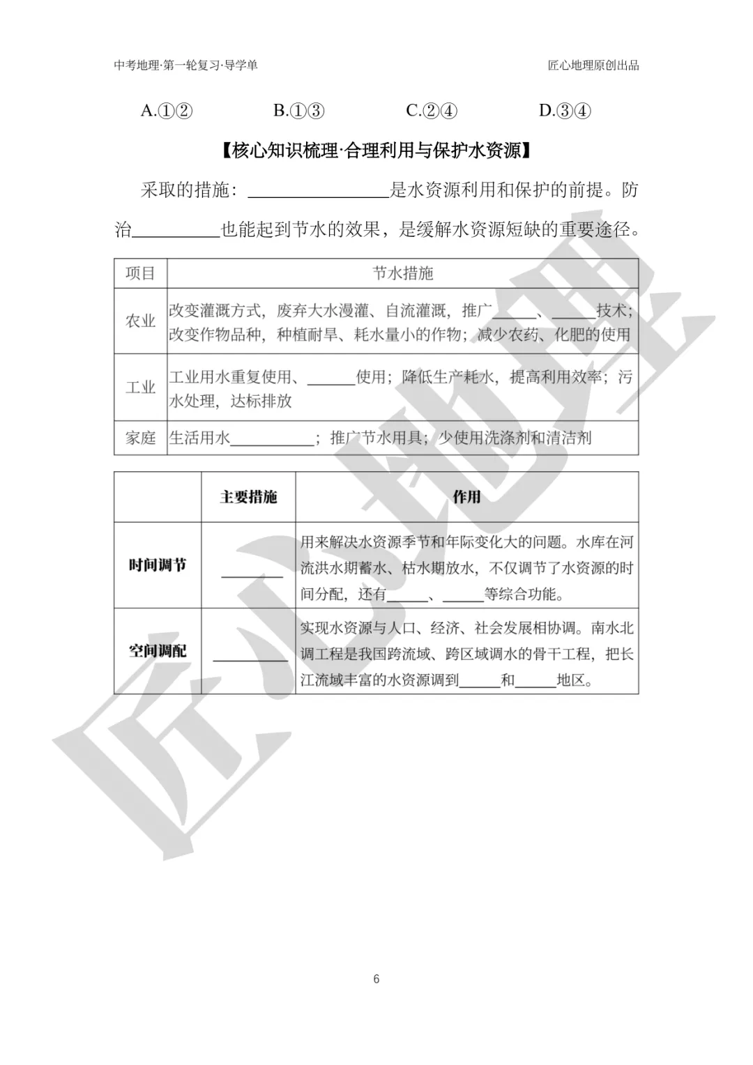新教材 | 中考一轮复习·中国的水资源(课件+导学单+练习题) 第11张