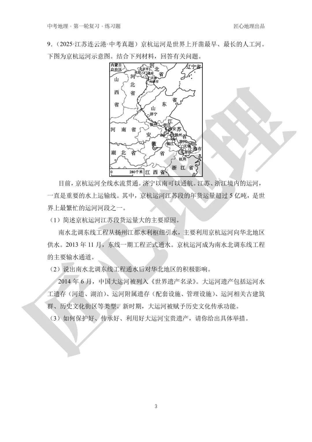 新教材 | 中考一轮复习·中国的水资源(课件+导学单+练习题) 第17张