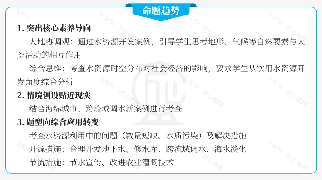 新教材 | 中考一轮复习·中国的水资源(课件+导学单+练习题) 第21张
