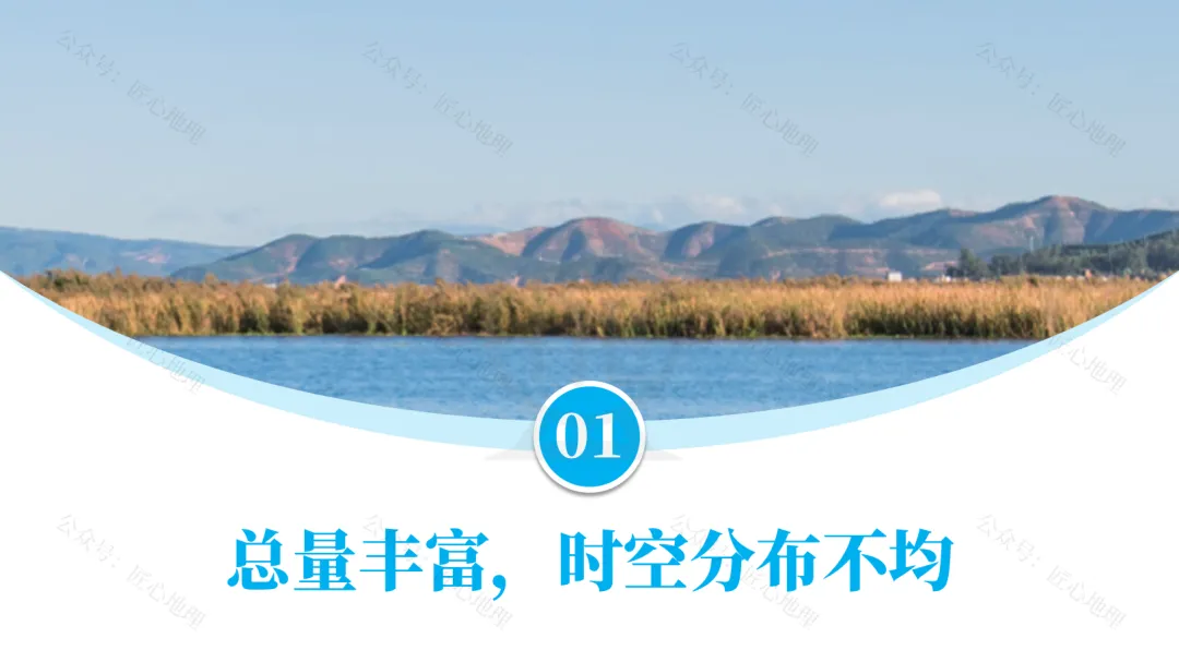 新教材 | 中考一轮复习·中国的水资源(课件+导学单+练习题) 第23张