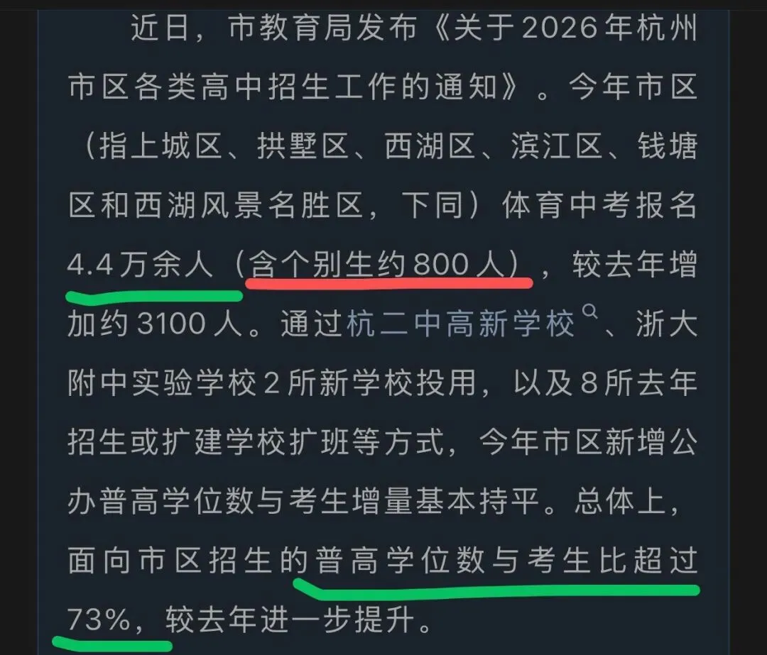 2026杭州中考新政发布!“四个严禁”直击签约… 第1张
