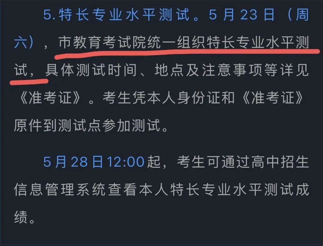 2026杭州中考新政发布!“四个严禁”直击签约… 第3张