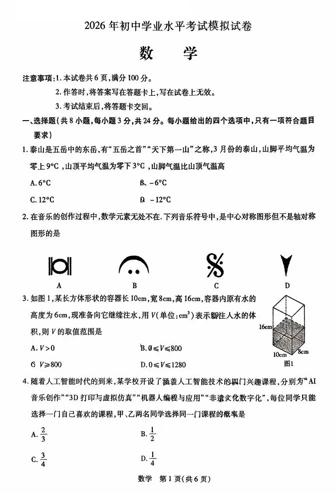 2026年4月包头中考一模试卷和答案:数学道法历史 第2张