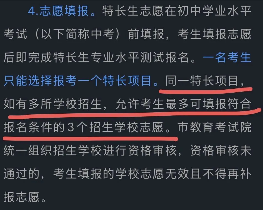 2026杭州中考新政发布!“四个严禁”直击签约… 第4张