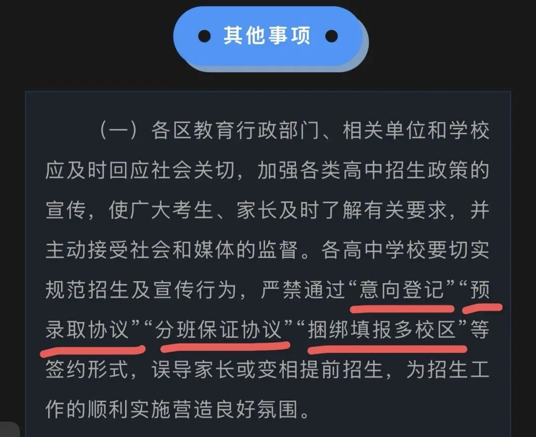 2026杭州中考新政发布!“四个严禁”直击签约… 第6张