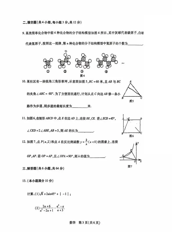 2026年4月包头中考一模试卷和答案:数学道法历史 第4张