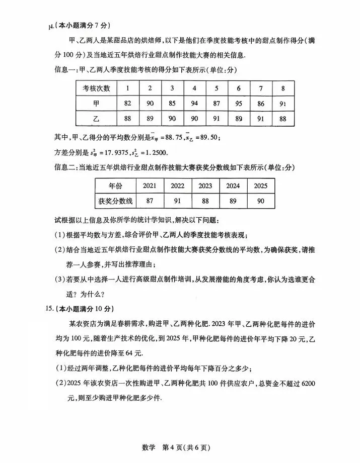 2026年4月包头中考一模试卷和答案:数学道法历史 第5张