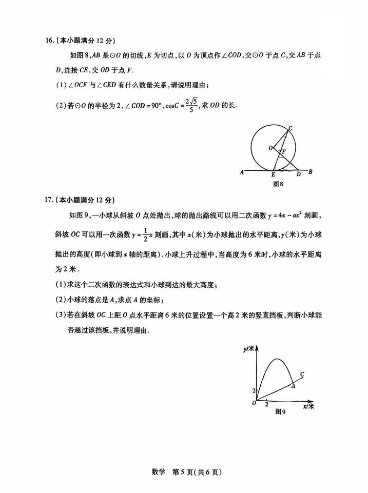 2026年4月包头中考一模试卷和答案:数学道法历史 第6张