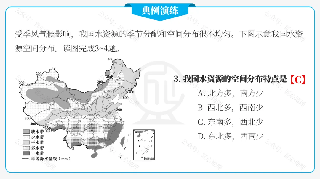 新教材 | 中考一轮复习·中国的水资源(课件+导学单+练习题) 第31张