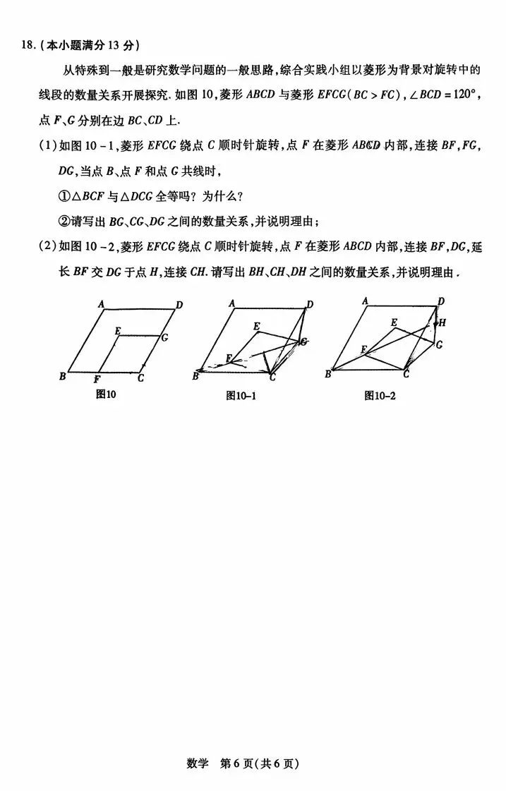 2026年4月包头中考一模试卷和答案:数学道法历史 第7张
