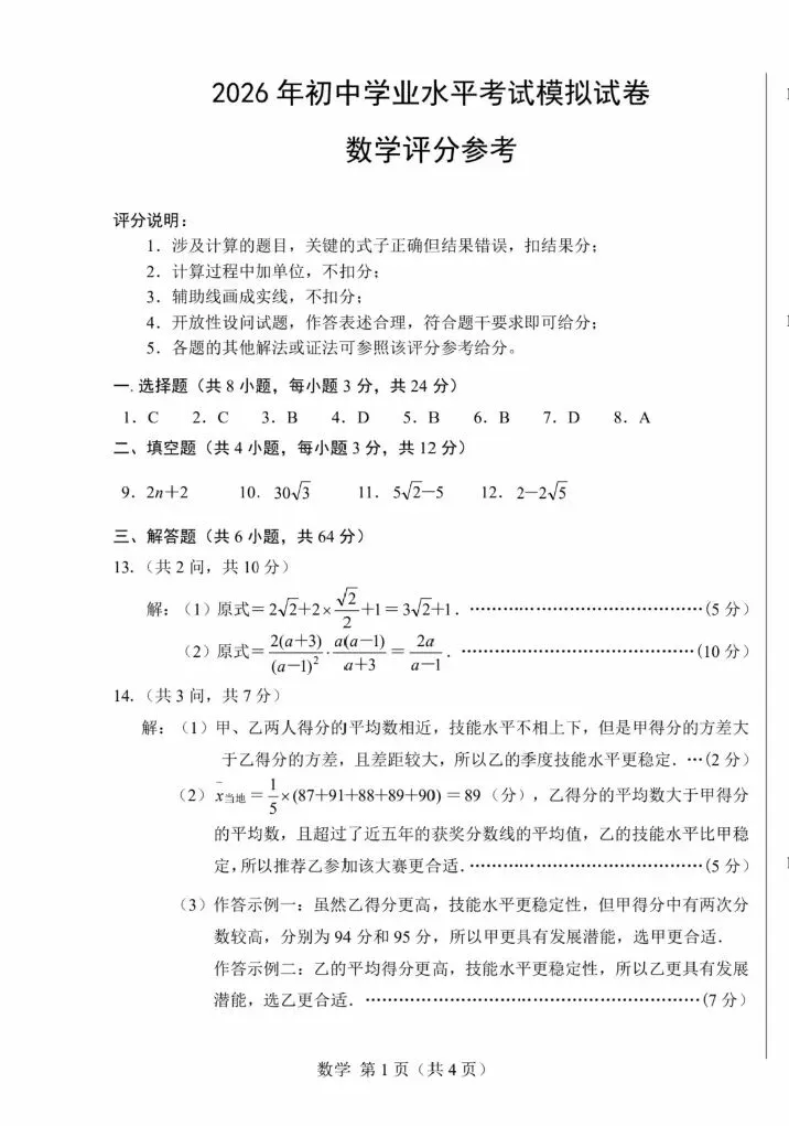 2026年4月包头中考一模试卷和答案:数学道法历史 第8张