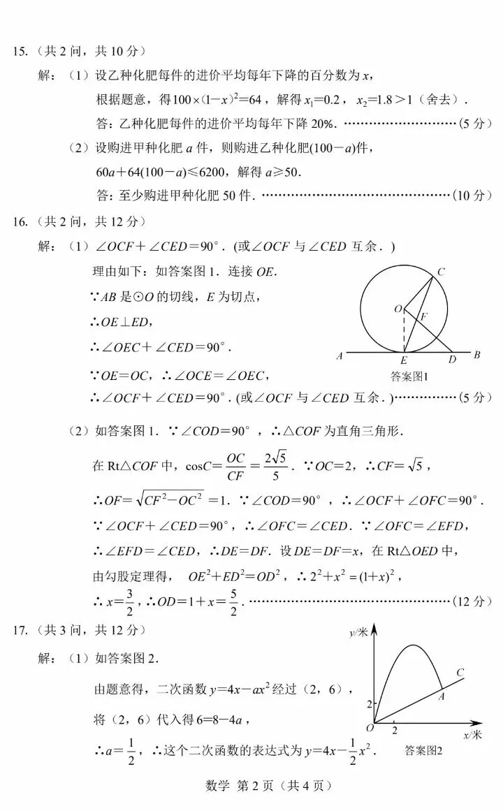 2026年4月包头中考一模试卷和答案:数学道法历史 第9张