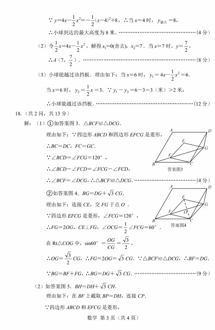 2026年4月包头中考一模试卷和答案:数学道法历史 第10张