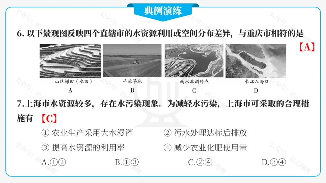 新教材 | 中考一轮复习·中国的水资源(课件+导学单+练习题) 第34张