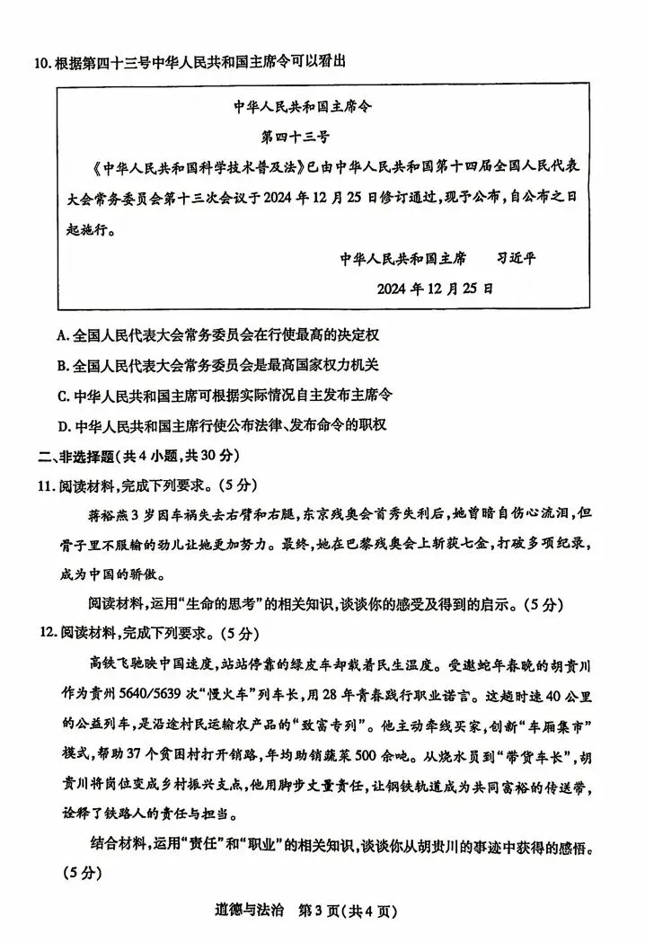 2026年4月包头中考一模试卷和答案:数学道法历史 第15张
