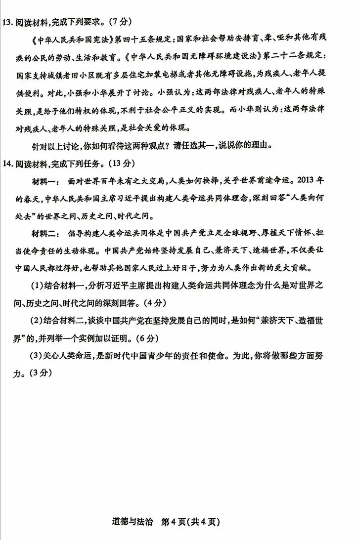 2026年4月包头中考一模试卷和答案:数学道法历史 第16张