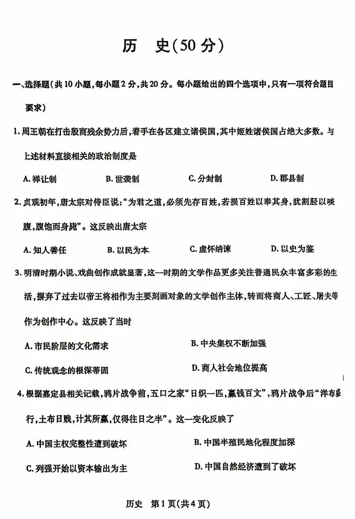 2026年4月包头中考一模试卷和答案:数学道法历史 第17张