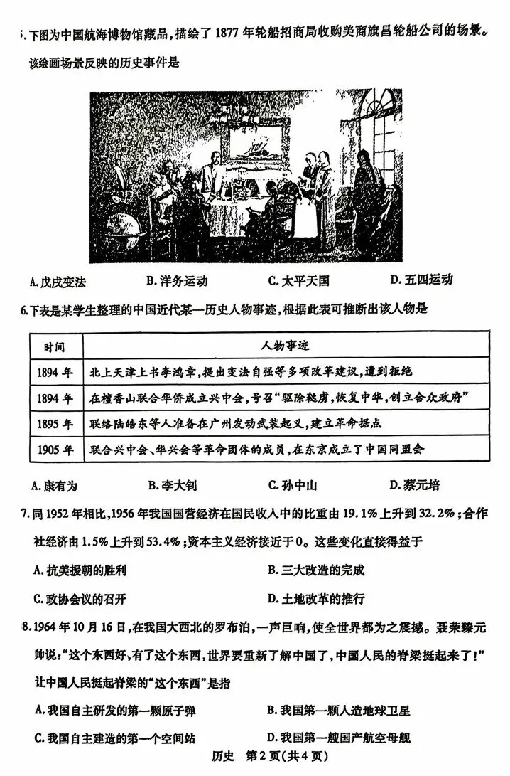 2026年4月包头中考一模试卷和答案:数学道法历史 第18张