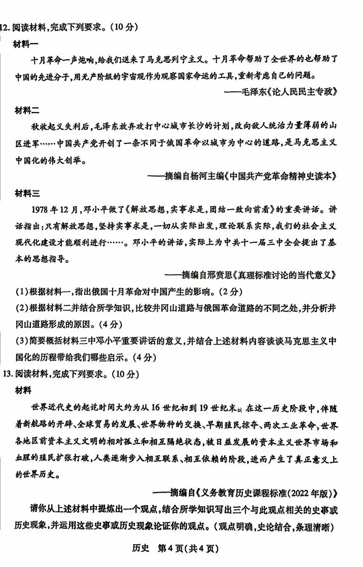 2026年4月包头中考一模试卷和答案:数学道法历史 第20张