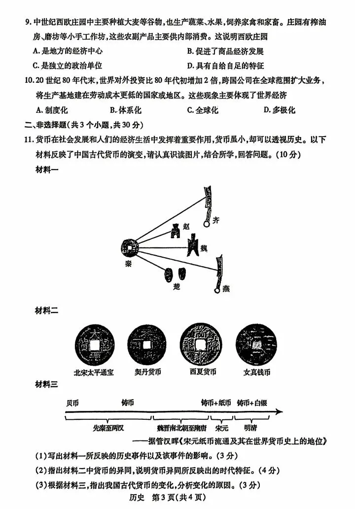 2026年4月包头中考一模试卷和答案:数学道法历史 第19张