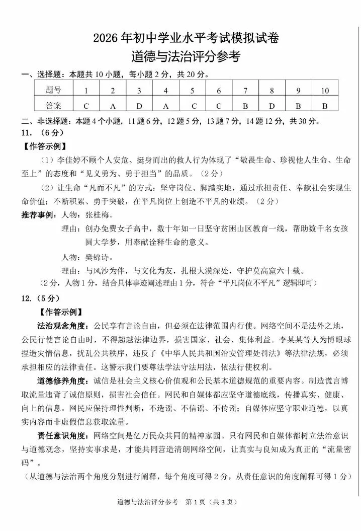 2026年4月包头中考一模试卷和答案:数学道法历史 第21张