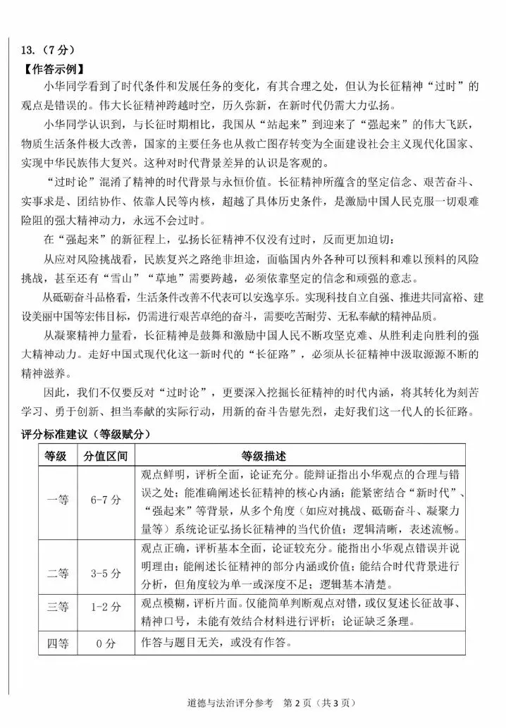 2026年4月包头中考一模试卷和答案:数学道法历史 第22张