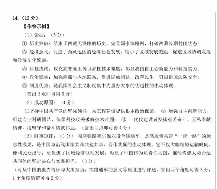 2026年4月包头中考一模试卷和答案:数学道法历史 第23张