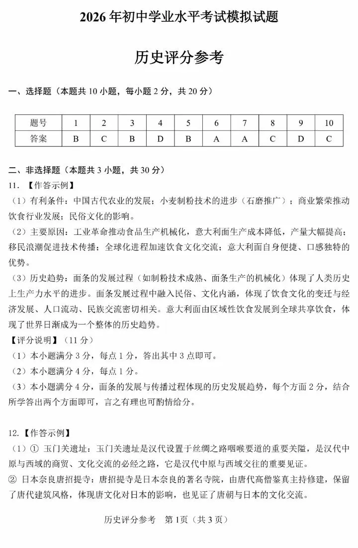 2026年4月包头中考一模试卷和答案:数学道法历史 第24张