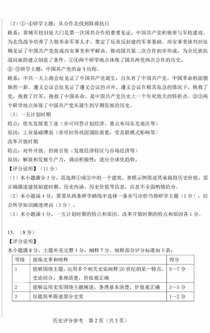 2026年4月包头中考一模试卷和答案:数学道法历史 第25张